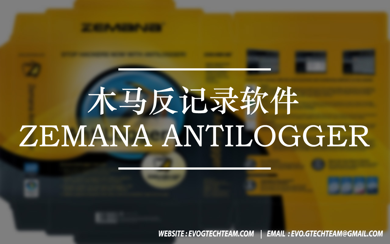 木马反记录软件(Zemana AntiLogger)下载 | 反记录工具