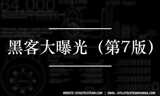 黑客大曝光（第7版）下载 | 网络安全电子书