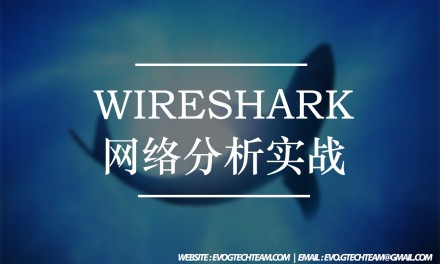 Wireshark网络分析实战下载 | 网络分析电子书