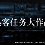 黑客任务大作战下载 | 黑客技术电子书