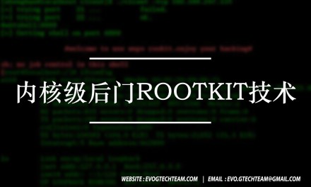 内核级后门Rootkit技术下载 | 技术研究电子书