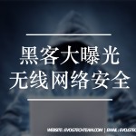 黑客大曝光：无线网络安全第2版下载 | 网络安全电子书