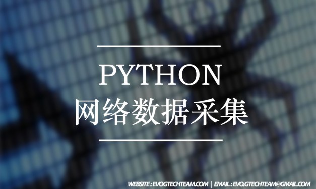 Python网络数据采集下载 | 黑客技术电子书