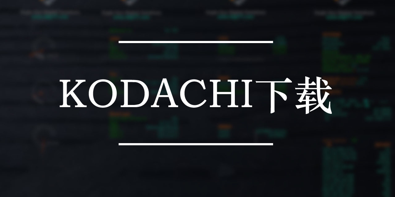Kodachi下载 | 反取证操作系统