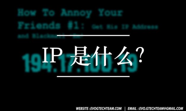 IP是什么？ | 黑客技术知识