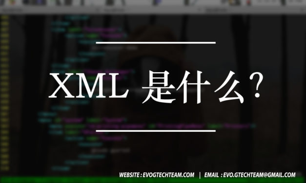 XML是什么？ | 编程知识