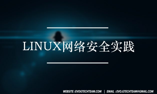 Linux网络安全实践下载 | 网络安全电子书