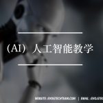 （AI）人工智能教学 | 人工智能大全