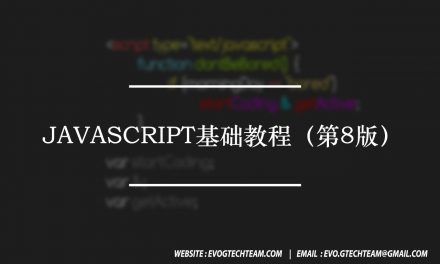 JavaScript基础教程（第8版）下载 | 编程电子书