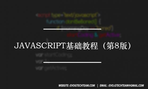 JavaScript基础教程（第8版）下载 | 编程电子书