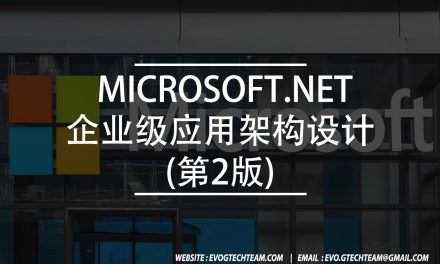 Microsoft.NET企业级应用架构设计(第2版)下载 | 编程电子书
