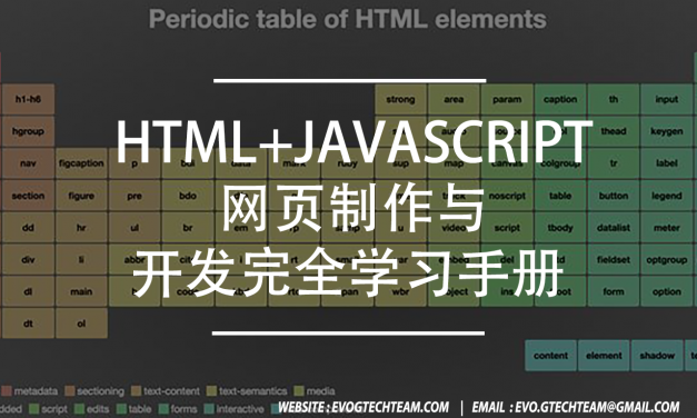 Html+JavaScript网页制作与开发完全学习手册下载 | 编程电子书