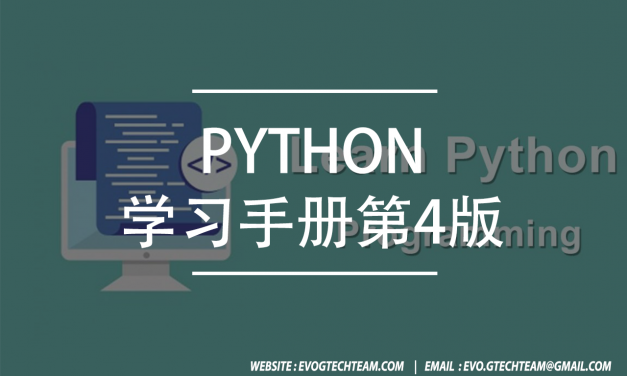 Python学习手册（第4版）下载 | 编程电子书